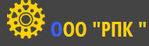 РПК